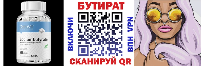 БУТИРАТ 1.4BDO Устюжна